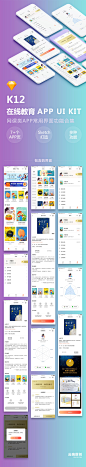云瑞原创：Sketch打造的 K12 线上网课教育&电子书内容APP UI KIT
