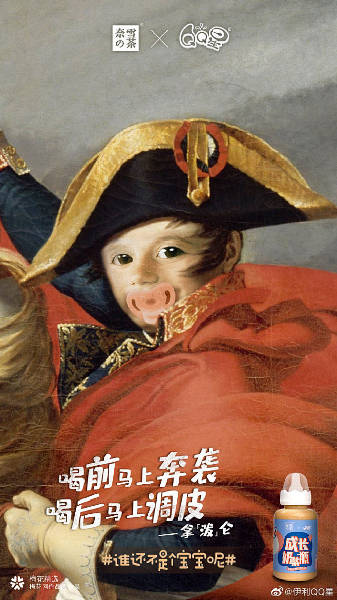 QQ星×奈雪的茶丨联名奶嘴瓶奶茶来啦！