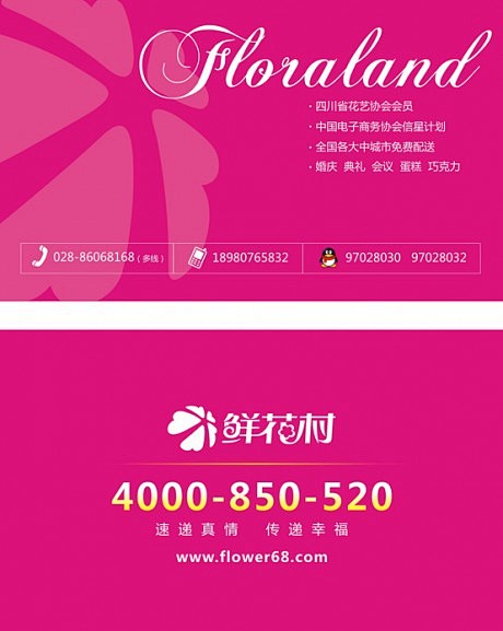 2012新名片  floraland