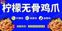 柠檬无骨鸡爪 【酷图网】柠檬鸡爪,柠檬凤爪,无骨鸡爪,无骨凤爪,鸡爪广告,鸡爪海报