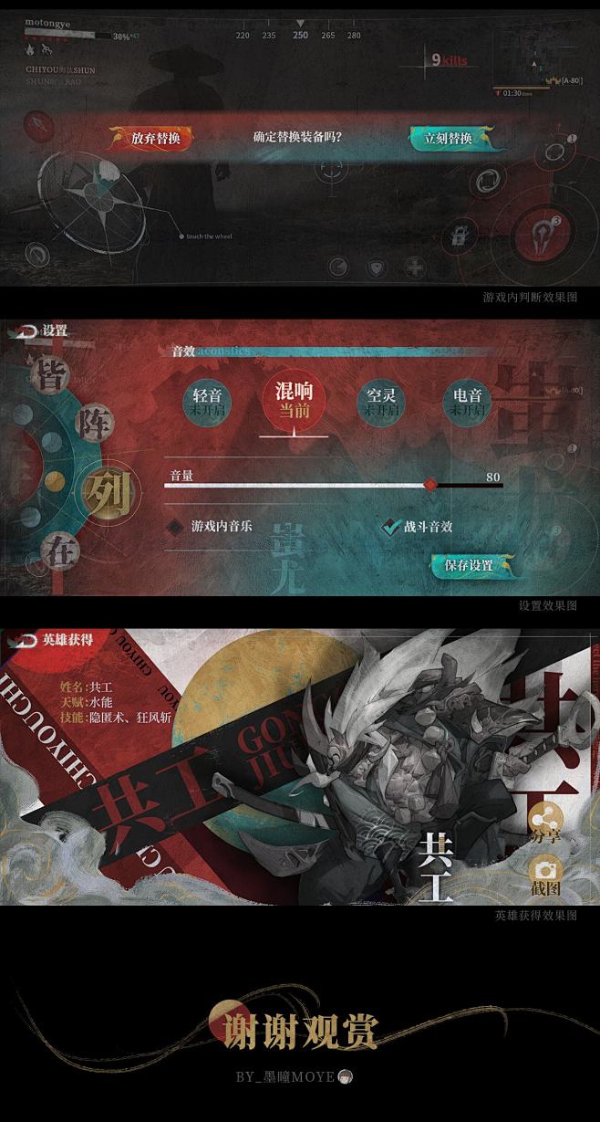 《九黎》GAME UI概念设计-MOto...