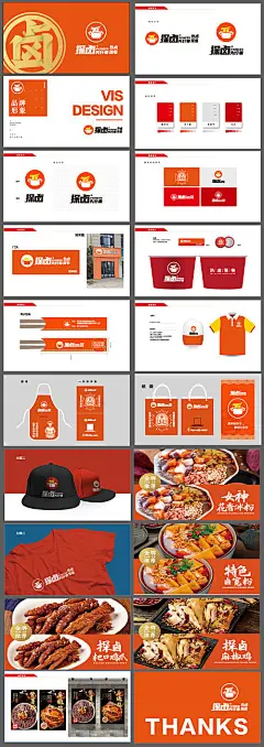 探卤餐饮品牌VI设计全套提案-源文件
