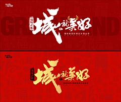 爱吃桃的小猴子采集到地产品牌