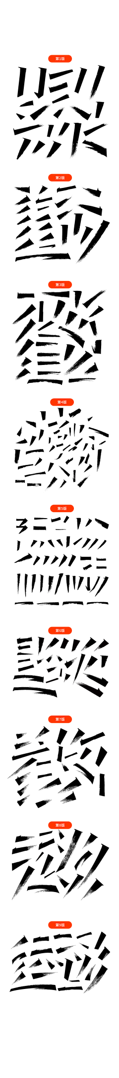朱哥孔明1224采集到LOGO 字体
