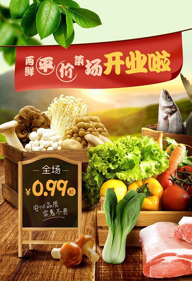 两鲜平价菜场开业啦！一应俱全，低至0.9...