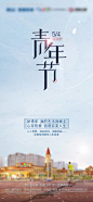 54青年节海报-源文件【享设计】
