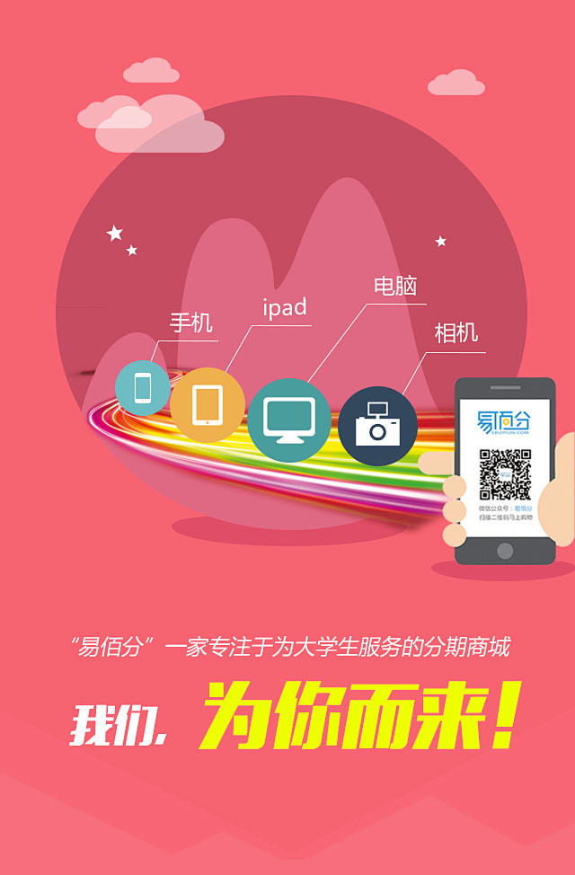 专注于为学生服务的分期购物商城 #APP...