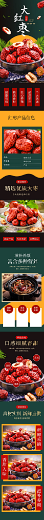 美食红枣滋补食品详情页-众图网