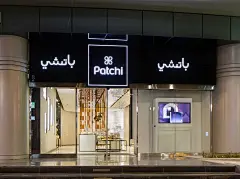 Patchi 巧克力店 by Lautrefabrique Architects, Ryiadh – Kingdom of Saudi Arabia
西野设计培训官方微博地址：http://weibo.com/HEREdesigntraining 
专卖店设计官方QQ交流群：33393224
#主题餐厅设计# #巧克力店设计# #甜品店设计# #室内设计# #设计# #VMD# #简约风格# #巴洛特# #创意设计# #餐厅设计#