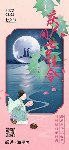 澎湃视觉每日海报｜庆人间七夕佳令_海平面_澎湃新闻-The Paper : 沉醉东风·七夕 元 卢挚 银烛冷秋光画屏，碧天晴夜静闲亭。蛛丝度绣针，龙麝焚金鼎。庆人间七夕佳令。卧看牵牛织女星，月转过梧桐树影。 祝所有人天上是七夕月， 眼前