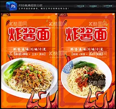 炸酱面炸酱面馆海报  - 源文件下载【酷图网】炸酱面,北京炸酱面,炸酱面简介,炸酱面文化,炸酱面人物,炸酱面促销,炸酱,炸酱面馆,面馆海报,炸酱面美食,正宗炸酱面,老北京炸酱面,炸酱面海报,炸酱面展架,炸酱面展板,炸酱面挂图