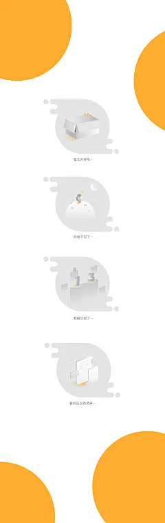 APP缺省页