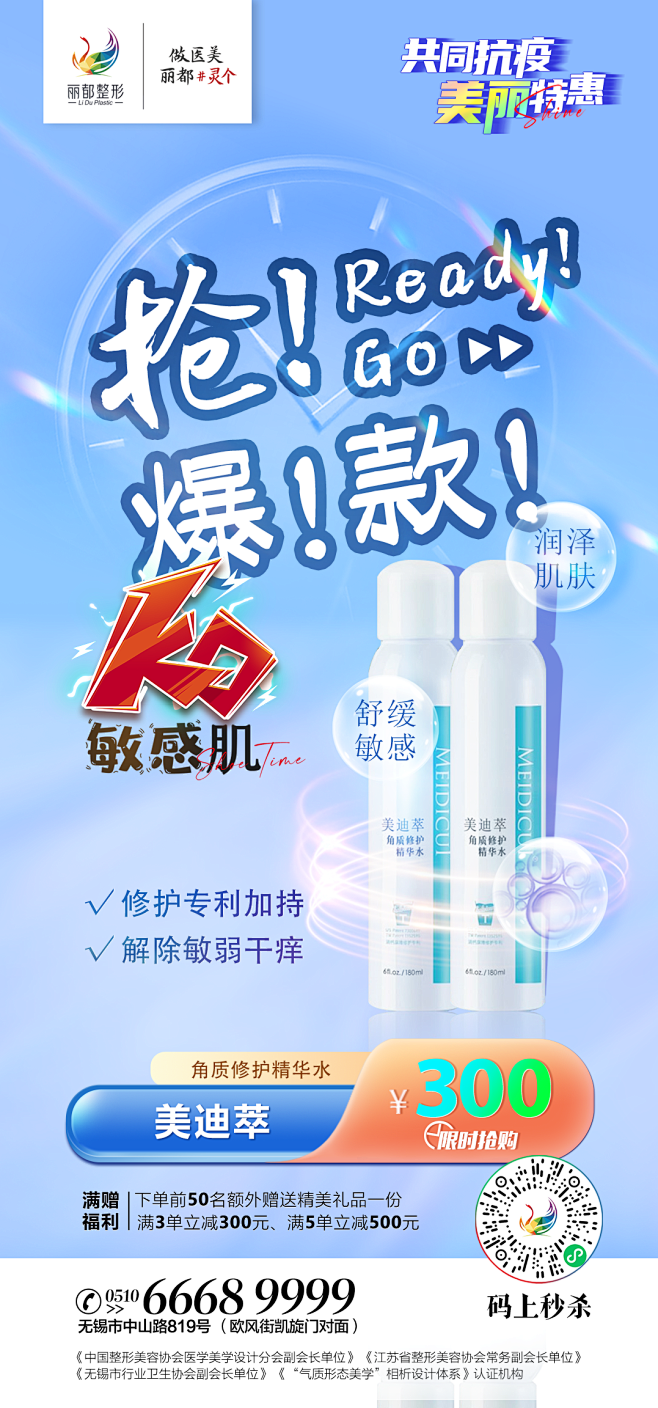 爆款护肤产品海报-源文件