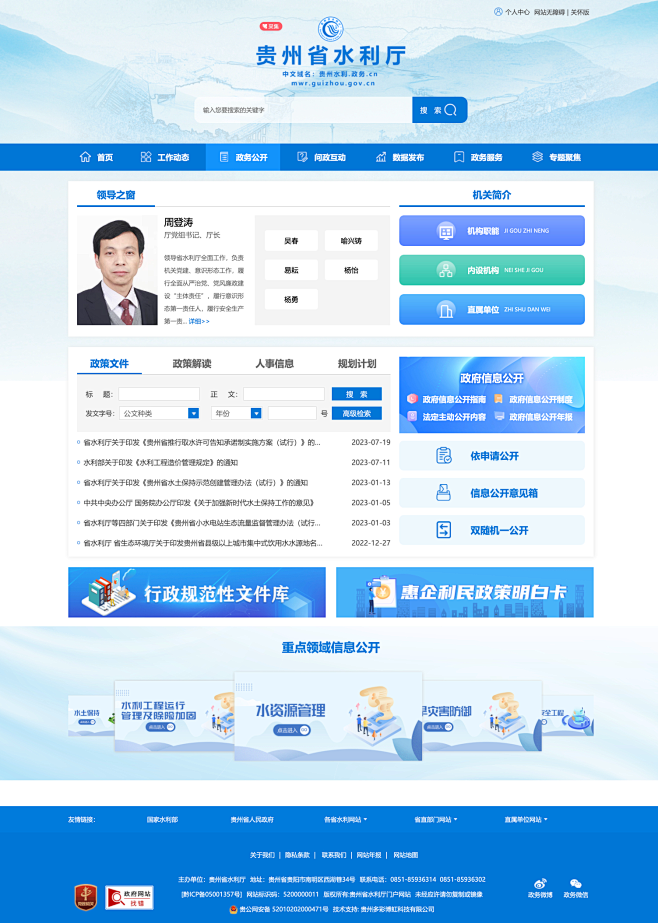 政务公开-贵州省水利厅
