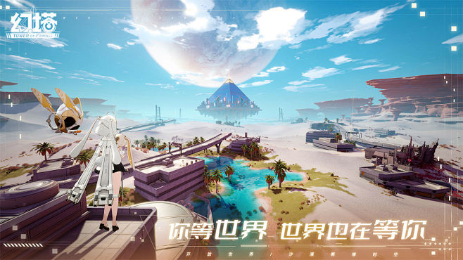 幻塔游戏截图