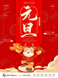 元旦 【酷图网】元旦,2021元旦,元旦海报,2021,牛年海报,元旦快乐,牛年,2021牛年,牛年元旦,春节,新年快,乐,新年海报,元旦微信,元旦节,圣诞元旦,元旦促销,元旦活动,元旦背景,元旦晚会,元旦素,材,庆元旦迎新年,喜迎元旦,欢度元旦,年会海报,元旦设计,元旦贺卡,元旦单页,元旦联欢晚