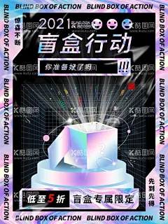 盲盒海报  - 源文件下载【酷图网】集盲盒,豪礼,好礼,盲盒,一起集盲盒,幸运盲盒,海报,中奖,礼盒,抽奖盲盒,惊喜盲盒,潮旅,旅游,盲盒设计,X展架,海报类,盲盒海报,盲盒宣传,盲盒展架,拆盲盒,盲盒礼物,盲盒惊喜,猜盲盒,盒子,惊喜,潮流,促销活动,潮玩盲盒,盲盒有礼,盲盒抽奖,盲盒派对,抽盲盒,超级盲盒,潮流盲盒,拆盲盒海报