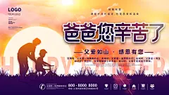 父亲节展板您辛苦了促销海报