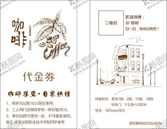 咖啡代金券 【酷图网】咖啡,卡片,名片,代金券,简约,