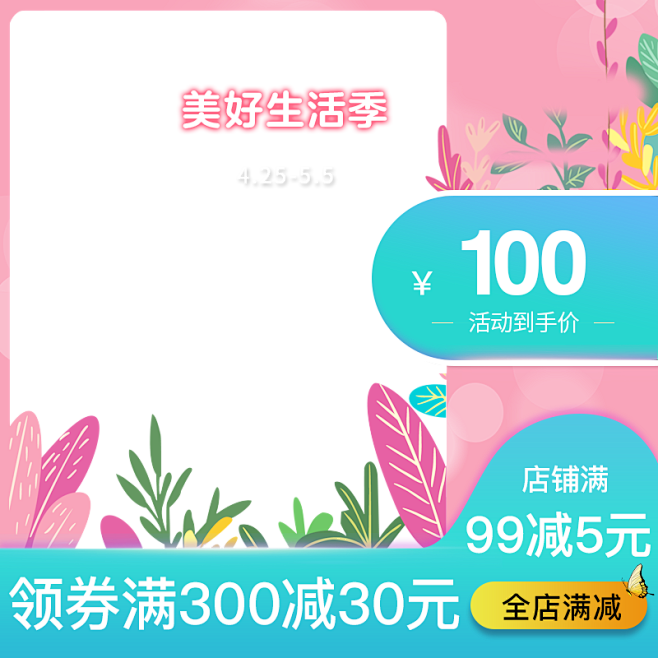 2020 京东美好生活季 800*800...