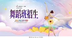 舞蹈班招生培训招生卡通简约宣传海报舞蹈暑假班暑期班培训班招生设计模板