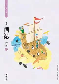 品牌丨日本中小学生教科书插画封面设计，太美了吧.60万插画师共同关注→插画与品牌设计