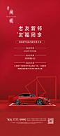 【源文件下载】 海报 房地产 老带新 友邻计划 汽车 礼品