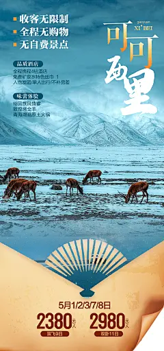 假日旅行旅游手机海报