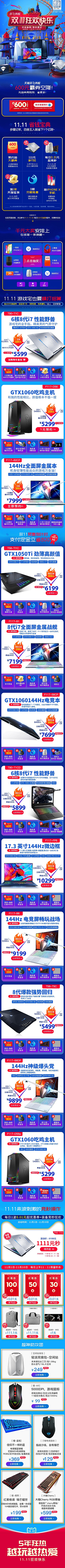 努力变成设计狮采集到活动双十一