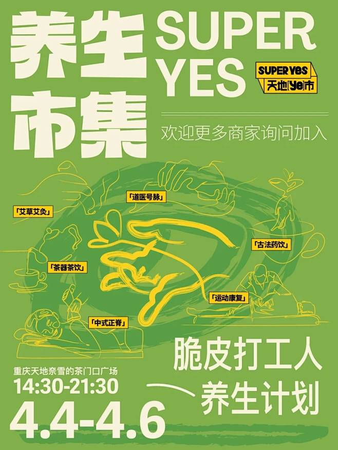 脆皮打工人请注意 ‼️不能错过的养生局 ...