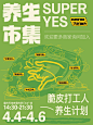 脆皮打工人请注意 ‼️不能错过的养生局 - 小红书