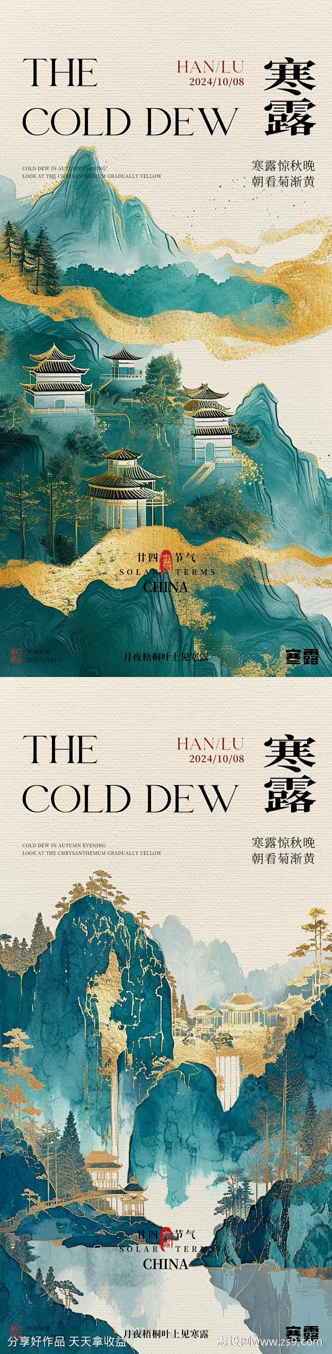 寒露节气海报-源文件-志设网-zs9.c...