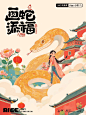 画蛇添福-蛇年插画_4_Aigc-小欧_来自小红书网页版