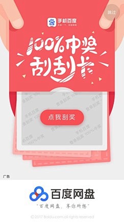 刮奖