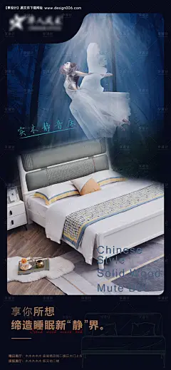 源文件下载【实木软床海报】编号：73980015818703099
