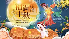 中秋节  - 源文件下载【酷图网】中秋节,中秋节海报,中秋节DM单,中秋节促销,中秋节广告,2022中秋节,中秋节背景,中秋节展板,中秋节活动,中秋节吊旗,中秋节展架,中秋节贺卡,中秋节创意,中秋节X展架,中秋节易拉宝,中秋节吊牌,中秋节装饰,中秋节布置,中秋节主题,中秋节单页,中秋节宣传单,中秋节宣传,中秋佳节,中秋海报