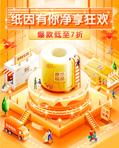 哇塞会发光采集到大促海报
