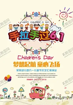 儿童节海报快乐童年61晚会背景 【酷图网】六一海报,六一儿童节,儿童节促销,儿童节快乐,儿童节快乐玩,创意卡通海报,儿童节海报,儿童节活动,插画风儿童节,校园海报,61海报,幼儿园海报,快乐童年,61晚会背景,卡通六一海报,少年儿童寄语,儿童节设计,儿童节宣传,儿童节晚会,游乐场海报,童年海报,61儿童节,卡通儿童,卡通小孩