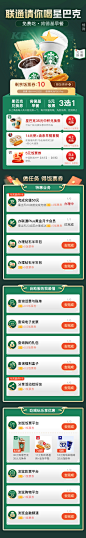 【手厅】联通请你喝星巴克活动