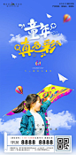 【源文件下载】 海报 房地产 六一 儿童节 公历节日 童年 女孩 风筝