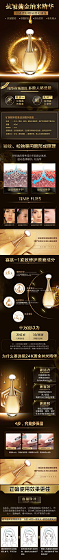 黑金精华液护肤品电商详情页-志设网-zs9.com