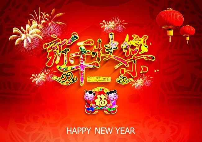 2016年猴年春节新年快乐海报,2016年猴年春节新年快乐海报,新年贺岁海报,春节海报,新年海报,新年海报素材,2016新年海报,新年海报图片,猴年海报,猴年春节海报,新年@北坤人素材