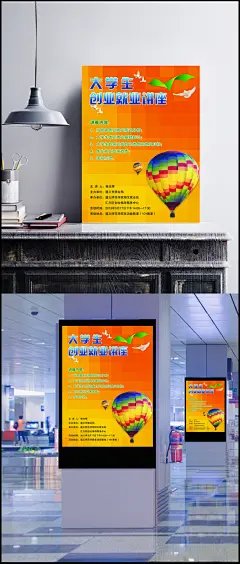 大学生创业就业讲座海报