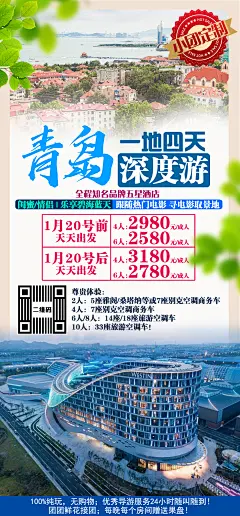 青岛深度游旅游海报-志设网-zs9.com