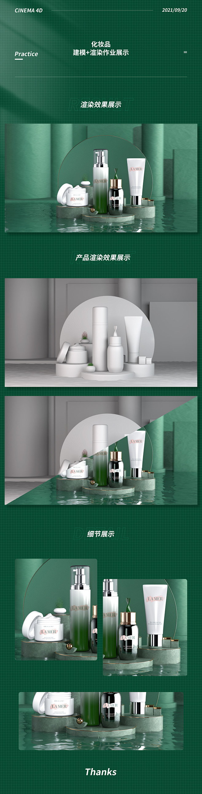 化妆品-C4D建模渲染三维/C4D设计_...
