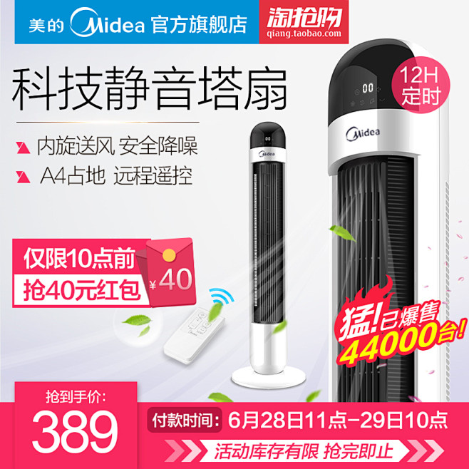 美的电风扇遥控落地家用台式无叶静音立式壁...
