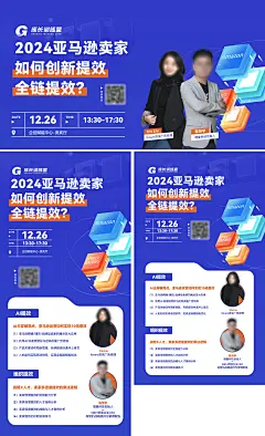 跨境电商沙龙讲座活动海报
