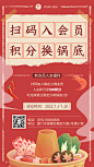 手绘风餐饮火锅会员招募手机海报