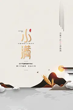 24节气小满节日展板宣传海报