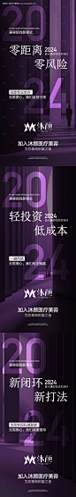 编号：46670026489646774【享设计】源文件下载-医美招商造势宣传系列海报